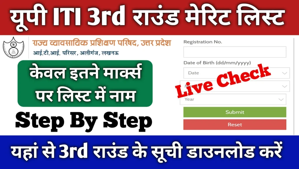 Up ITI 3rd Merit List 2025