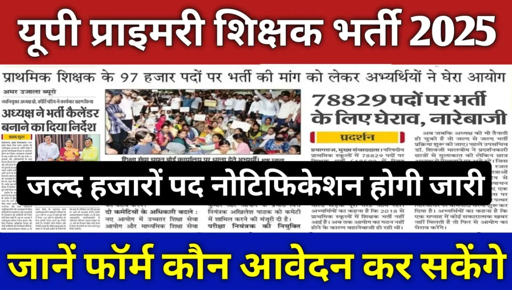 Up Primary Teacher Bharti 2025